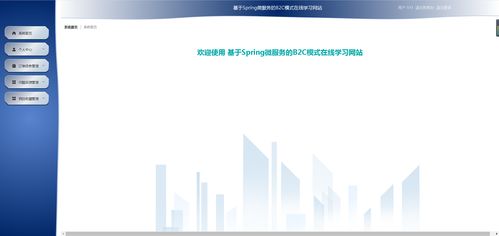 精品基于springcloud实现的b2c模式在线学习网站 微服务 分布式