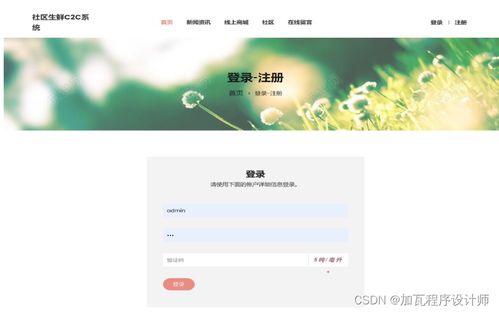 基于ssm的社区生鲜c2c系统设计与实现